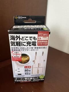 ゴーコン 変圧器変換アダプターセットのサムネイル