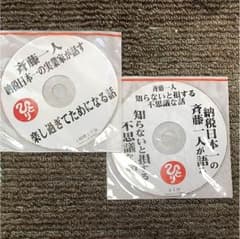 斉藤一人 楽しすぎてためになる話 知らないと損する不思議な話のサムネイル