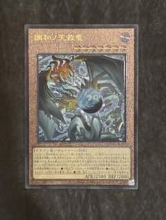 調和ノ天救竜 フィドラウリス＝ハルモニア レリーフ／アルティメットレアのサムネイル