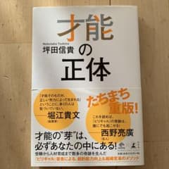 才能の正体のサムネイル