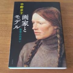 画家とモデル 宿命の出会いのサムネイル
