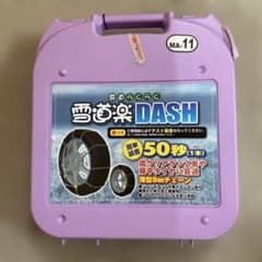 未使用】雪道楽 DASH MA-11 タイヤチェーン - メルカリ