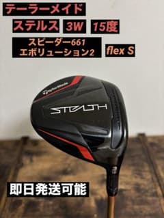 テーラーメイド　ステルス　3W 15度 スピーダーエボリューション2 即日発送 テーラーメイド ステルス 3W 15度 スピーダーエボリューション2 即日