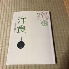 本当においしく洋食のサムネイル