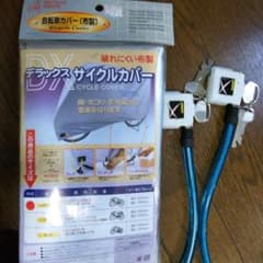自転車カバー  と 鍵のサムネイル