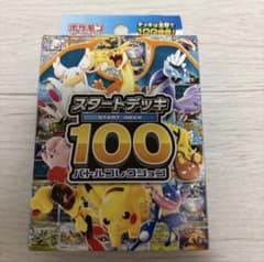 MEGA スタートデッキ100 バトルコレクション