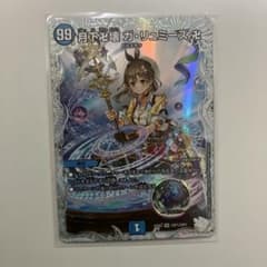 デュエルマスターズ 月下卍壊 ガリュミーズ卍 ライザのアトリエ コラボ