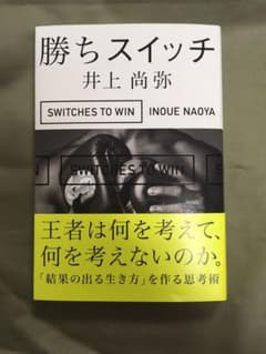 勝ちスイッチのサムネイル