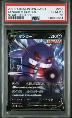 PSA10 ポケモンカード ゲンガーV スタートデッキ100 - メルカリ