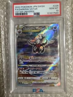 ダークライVSTAR SAR VSTARユニバース psa10のサムネイル