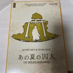あの夏の囚人 THE ENDLESS MIDSUMMERのサムネイル