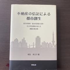不動産の信託による都市創生のサムネイル