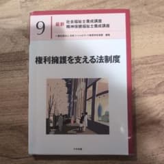 権利擁護を支える法制度のサムネイル