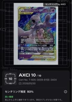ポケモンカード ミュウツー＆ミュウGX RR AXCI10 ポケモンカード ミュウツー＆ミュウGX RR AXCI10 | Mercari