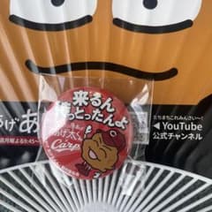 おしゃべり唐あげ あげ太くん×カープ　来場者プレゼント　あげ太くん缶バッジのサムネイル