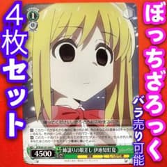 ヴァイス ぼっちざろっく 4枚セット 姉譲りの眼差し 伊地知虹夏（C