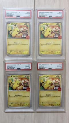 ま*な様 ポケモンカード ピカチュウ マクドナルド PSA10 4枚セットのサムネイル