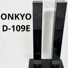 ONKYO オンキヨー D-109E トールボーイスピーカー　ペア ONKYO オンキヨー D-109E トールボーイスピーカー ペア - メルカリ