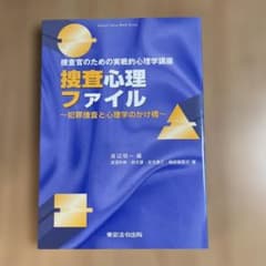 Investigative Psychology File: Practical Psychology Course for Investigators: Criminal Investigation and Psychology...