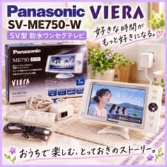 Panasonic VIERA SV-ME750-W 防水ワンセグテレビ 箱付 - メルカリ