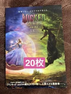 영화 Wicked 위키드 양면 플라이어 20장
