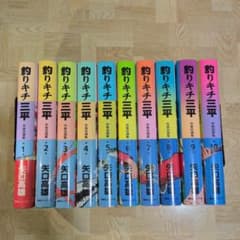 釣りキチ三平 作者自選集 1-10 全巻セット 初版 釣りキチ三平 作者自選集 1-10 全巻セット 初版 - メルカリ