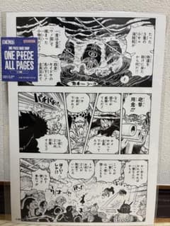 ONE PIECE ALL PAGES ワノ国　ルフィ　キッド　ロー ONE PIECE ALL PAGES ルフィ&ロー&キッド - メルカリ