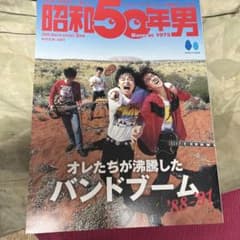昭和50年男 2025年3月号 vol.033 - メルカリ