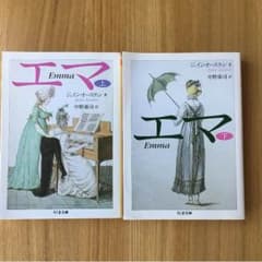 エマ 上・下のサムネイル