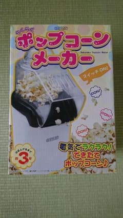 ポップコーンメーカーのサムネイル
