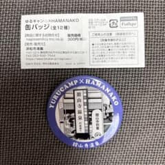 ゆるキャン×HAMANAKO(浜名湖) 缶バッジ　舘山寺温泉のサムネイル