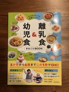 離乳食＆幼児食まるごとBOOKのサムネイル