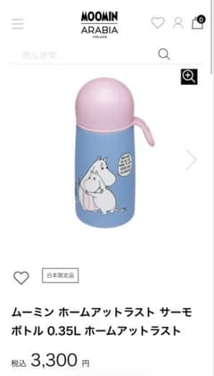 MOOMIN ARABIA ホームアットラスト サーモボトル 0.35L - メルカリ