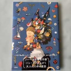 涙の箱のサムネイル