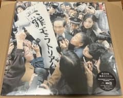 椎名林檎 無罪モラトリアム レコード 初回生産限定盤のサムネイル