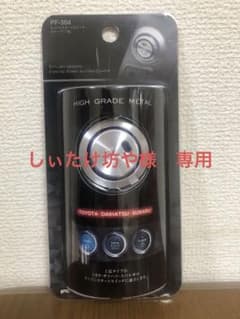 槌屋ヤック エンジンスタートスイッチカバー シルバー TY1 BL PF-304のサムネイル