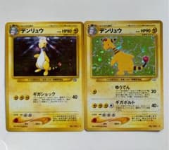 ポケモンカード 旧裏 デンリュウ ２枚セットのサムネイル