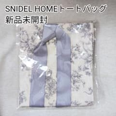 【新品未開封】SNIDEL HOME トートバッグ