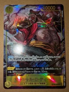 ワンピースカード マーシャル・D・ティーチ SEC パラレル OP16-119