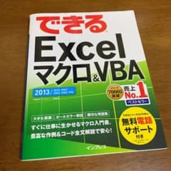 できるExcelマクロ&VBAのサムネイル