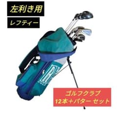 貴重 【左利き レフティ】 ゴルフクラブ 12本 ＋ パター セット 初心者 