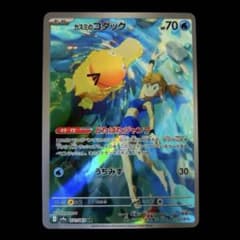 ポケカ カスミのコダック AR SV9a 熱風のアリーナ 071/063 - メルカリ