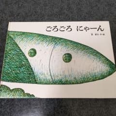 ごろごろ にゃーんのサムネイル