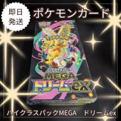【ポケモンカード】ハイクラスパックMEGAドリームexのサムネイル