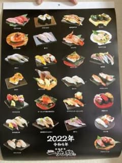 2022(令和4) 壁掛けカレンダー　寿司のサムネイル