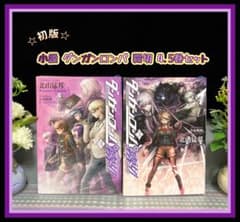 ☆初版☆ 小説 ダンガンロンパ 霧切 4巻 5巻セット - メルカリ