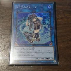 遊戯王 Ｉ：Ｐマスカレーナ スーパー 即購入OKのサムネイル