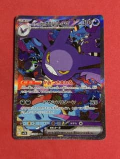 ロケット団のクロバットex SAR スカーレット&バイオレット 拡張パック