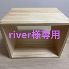 OURHOME アワーホーム 国産ひのきのオープンボックス／ハーフ 汚れ有り