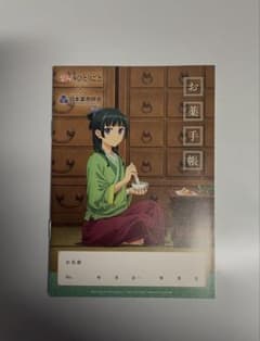 薬屋のひとりごと　お薬手帳